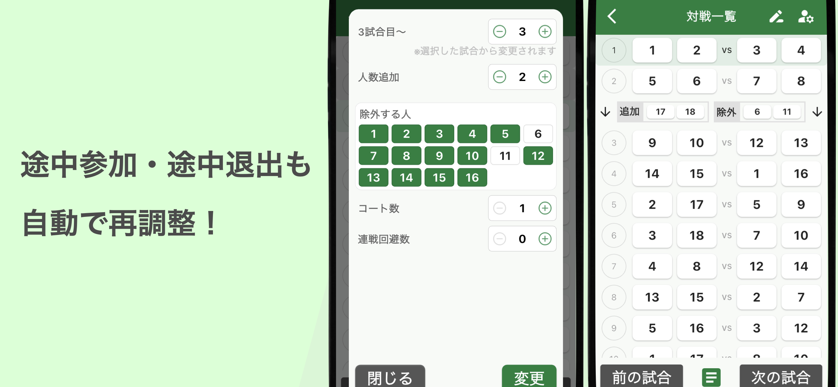試合管理・履歴確認画面