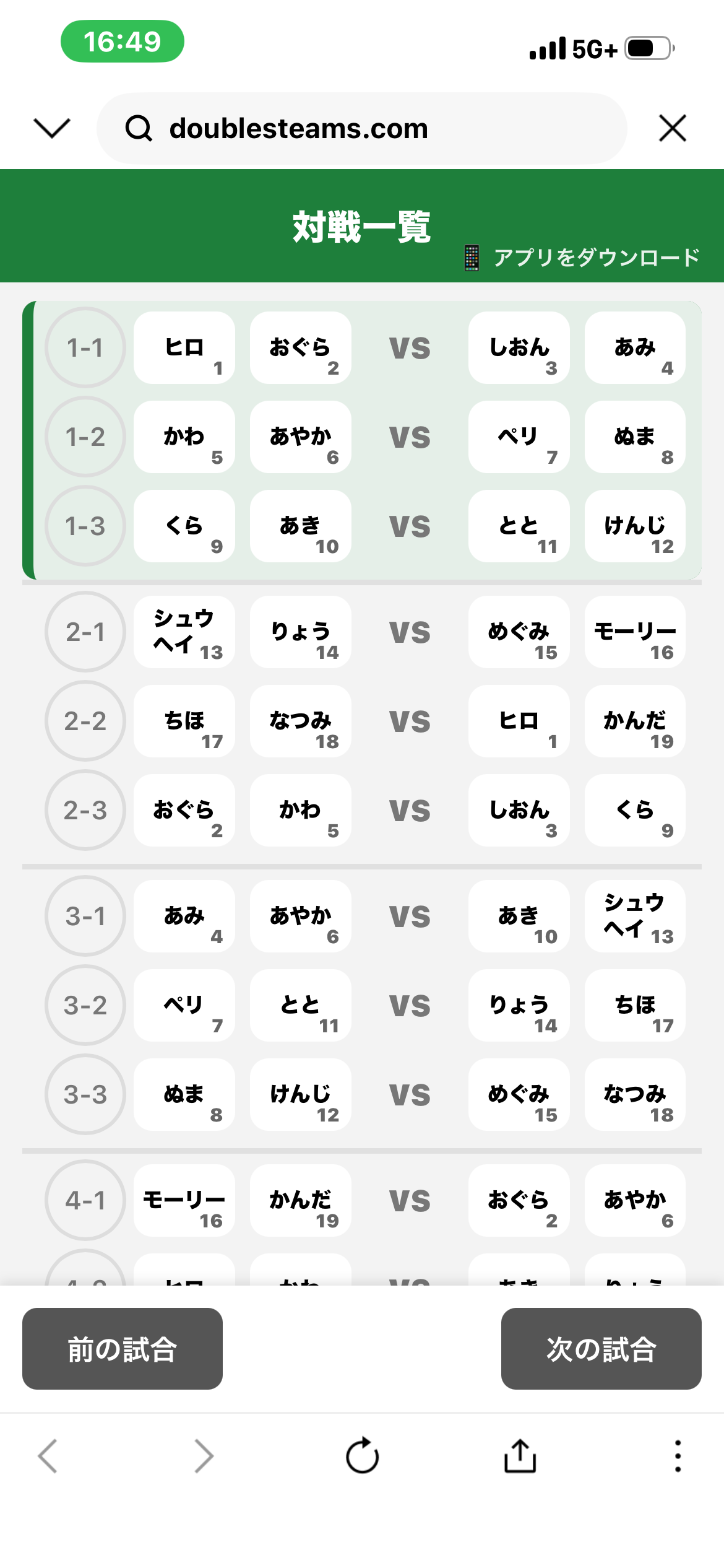 LINEで対戦一覧URLを共有している画面