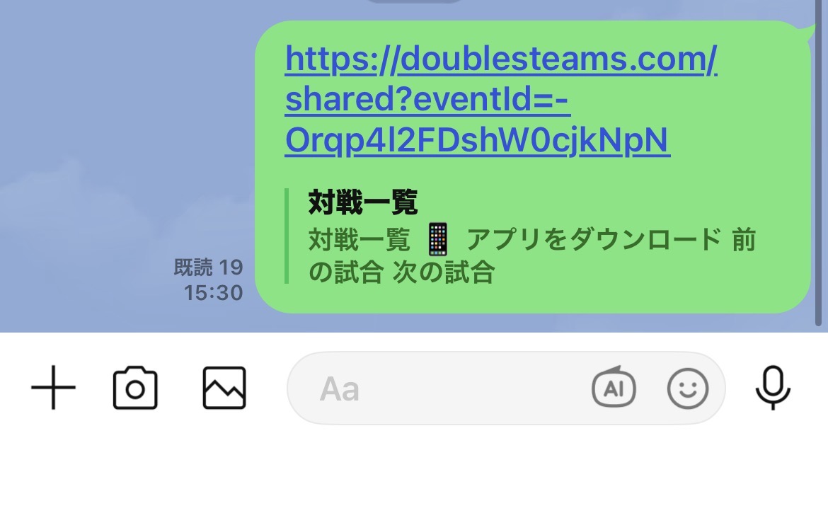 ダブルス対戦一覧の共有Web画面